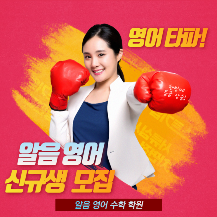  집에서 열공하는 공부법 알려드립니다 송촌동영어학원 알음영어수학학원