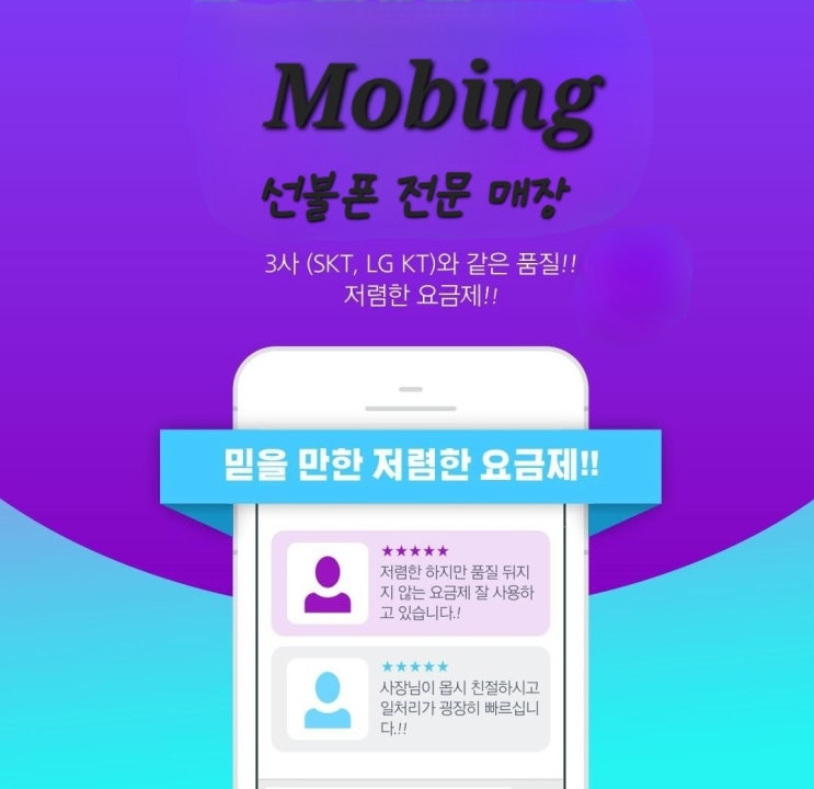  청주선불폰(봉명동선불폰) 모빙 전문 개통매장!!!