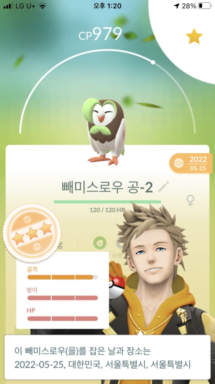  포켓몬고 스포트라이트 아워 나몰빼미 대거 등장!