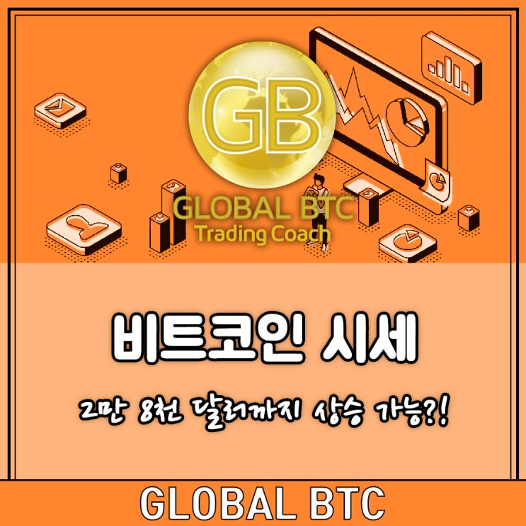  비트코인 시세 2만 8천 달러까지 상승 가능?!