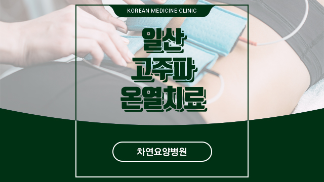  일산고주파온열치료 암의 전이를 막기 위해