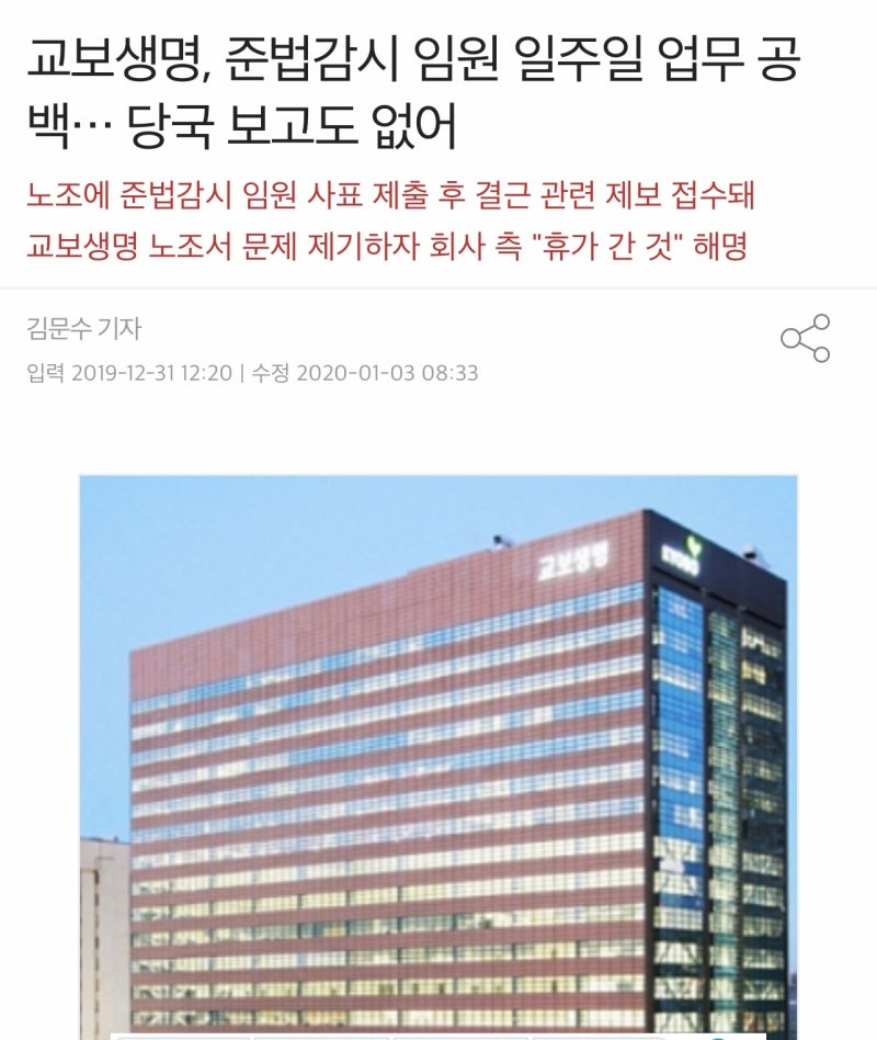 교보생명 징계 이중성