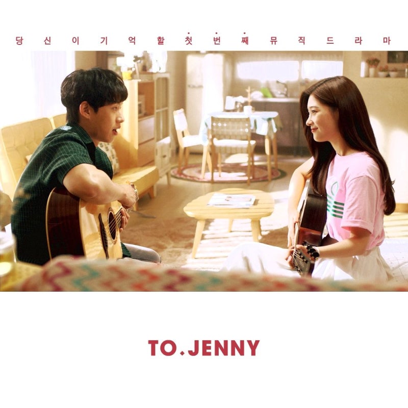 [드라마OST추천] 김성철 - 티라미수 케익 (Feat. 최유리) / 투제니 (TO.JENNY) OST Part 1