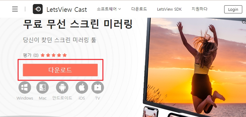 윈도우 / 노트북 /  pc / tv 아이폰 iPhone 화면 미러링 하기 - letsview 사용법