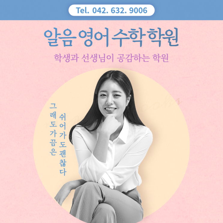  게임을 좋아하던 학생이 인서울한 사례를 알려드립니다  법동중영어수학학원 알음영어수학학원