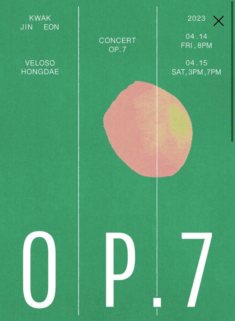 곽진언 콘서트 OP.7 티켓팅 드디어 성공!