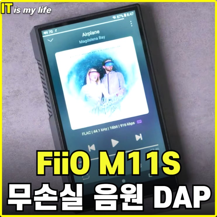  피오 FiiO M11S DAP 고해상도 무손실 음원 플레이어 리뷰