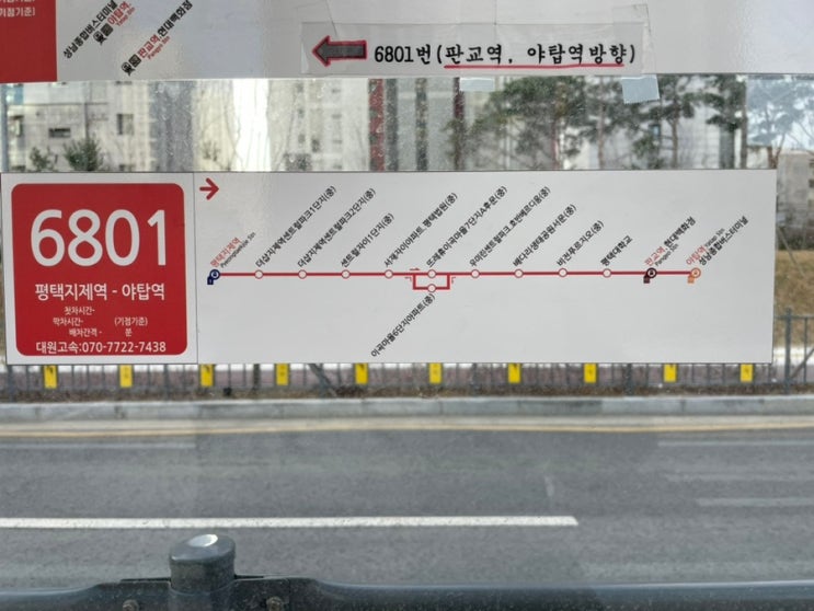  평택지제역에서 분당야탑역 가는방법 / 6801버스 타는 곳