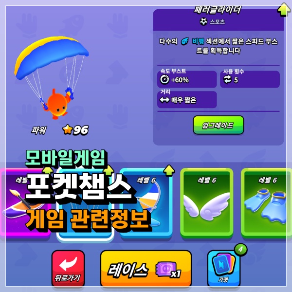 포켓챔스 레이싱 무료 게임 순위 5위 실화? 추천모바일게임 Pocket Champs