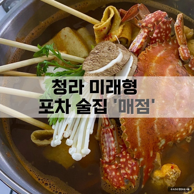  인천 청라 술집 매점, 다양한 메뉴 후기