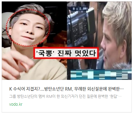 "K 수식어 지겹지?"...방탄소년단 RM, 무례한 외신질문에 완벽한 답변으로 당황시켰다