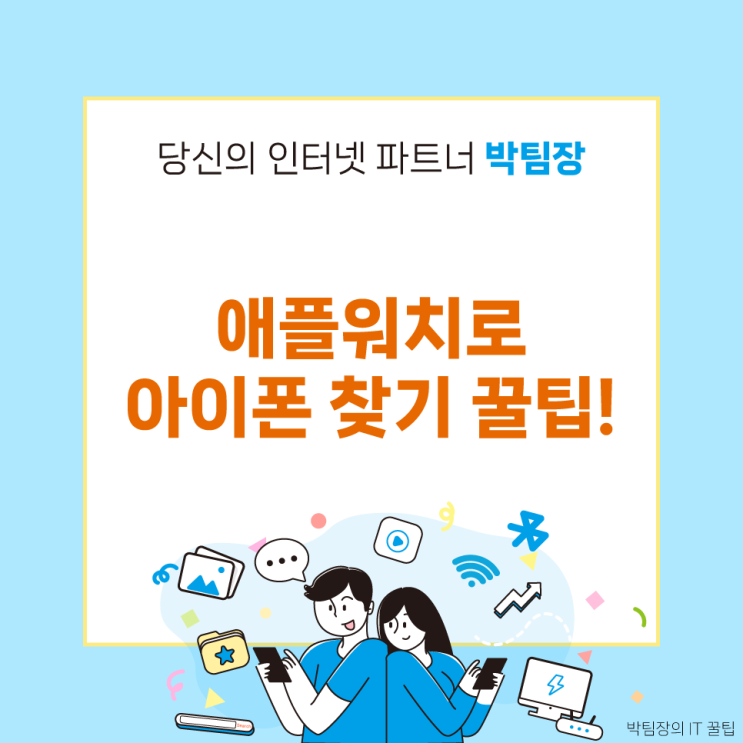  [IT 꿀팁]애플워치로 아이폰 찾는 방법 총정리!