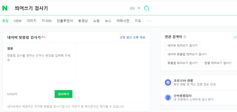 자기소개서 맞춤법 띄어쓰기 검사기 편한 걸로 써요 : 네이버 블로그