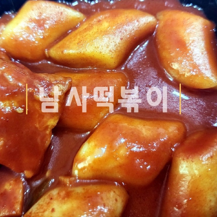 동탄 항아리상가 남사떡  회사점심메뉴 (떡볶이 순대 튀김)