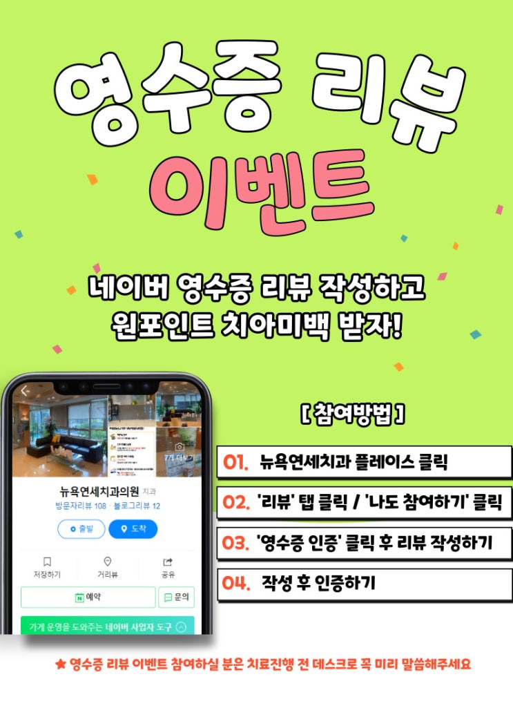  [강남역 치과] 치아미백 잘하는 뉴욕연세치과 네이버 영수증 리뷰 이벤트