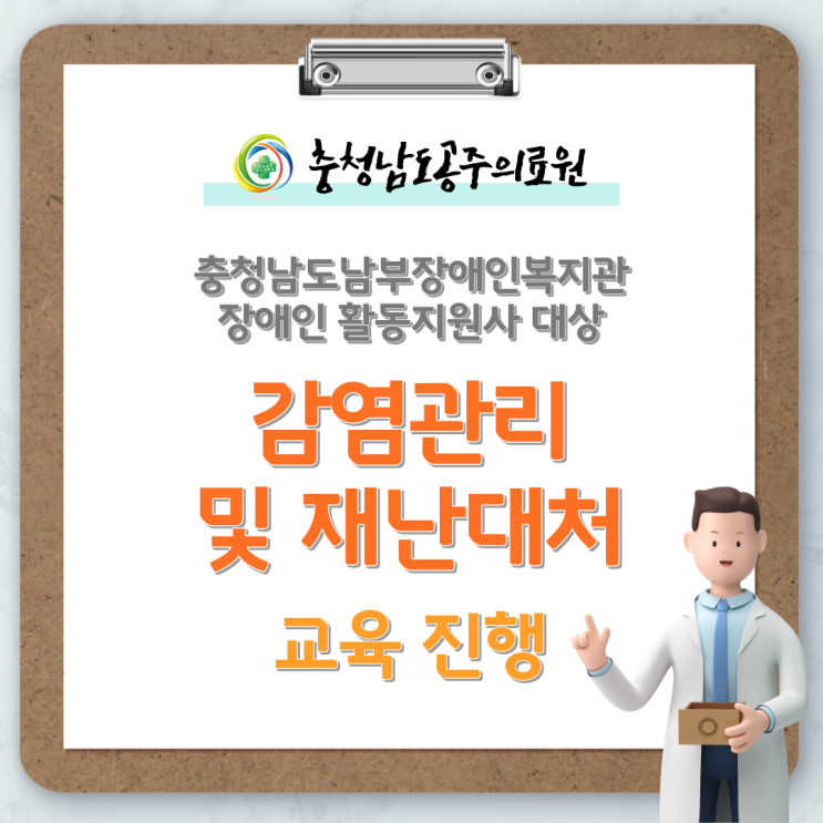 충청남도 남부 장애인 종합 복지관 장애인 활동지원사 교육 지원