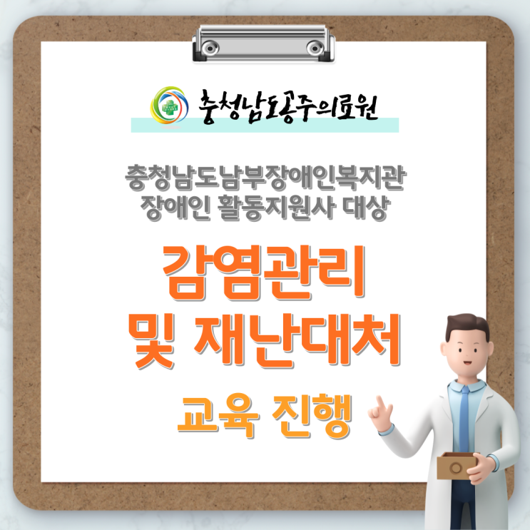  충청남도 남부 장애인 종합 복지관 장애인 활동지원사 교육 지원