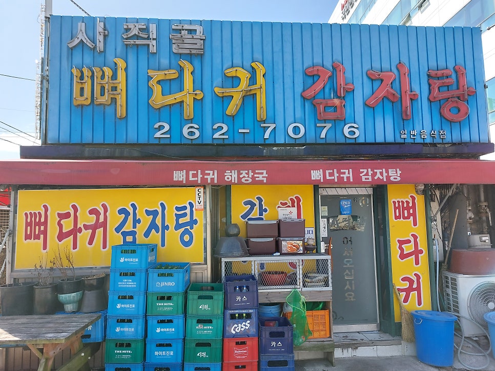 사직골 사진 6