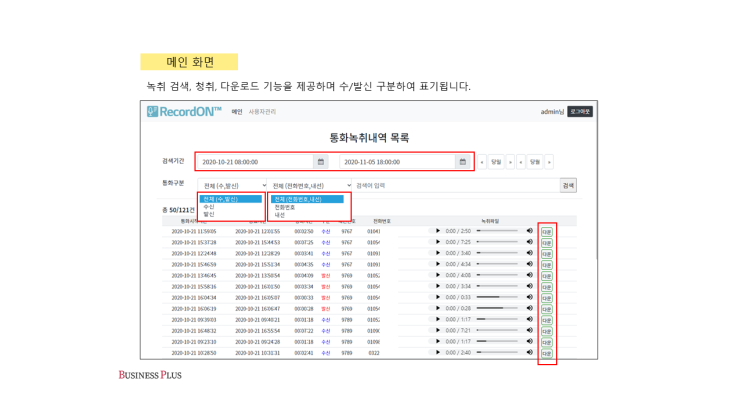  학교,어린이집,유치원 전화 녹음