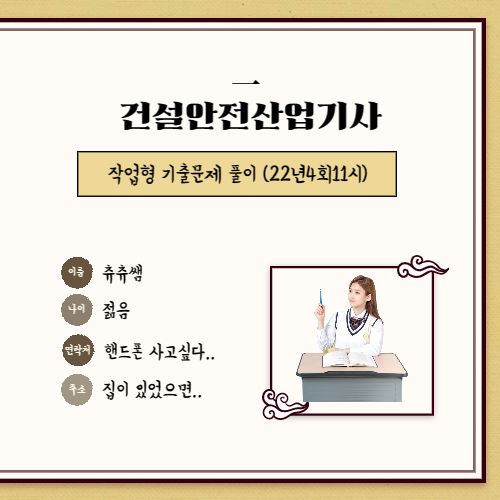 건설안전산업기사 실기(작업형) 22년4회11시 기출문제풀이 건설안전산업기사 실기(작업형) 22년4회11시 기출문제풀이
