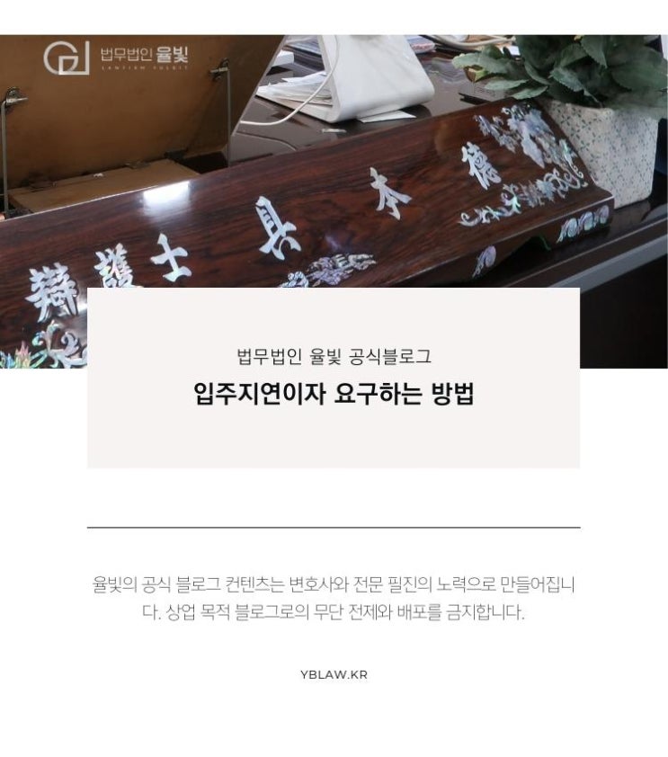 대구부동산소송 입주지연이자 요구하는 방법