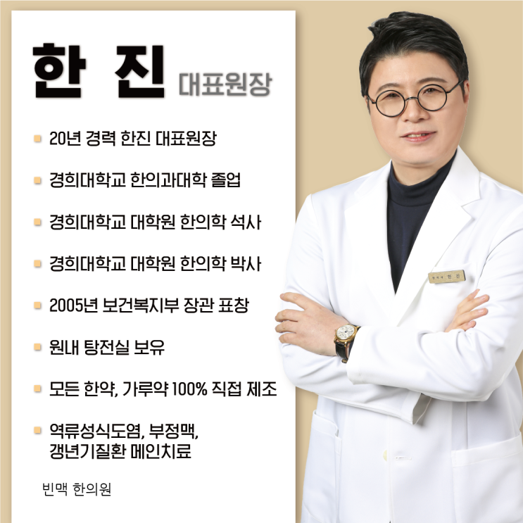  빈맥 한의원, 상체열과 불면도 같이 해소