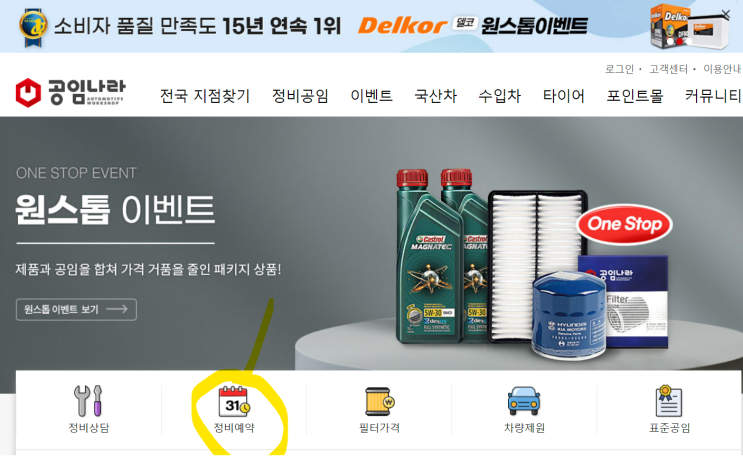  자동차 엔진오일 싸게 교환하는 법(오일교환)