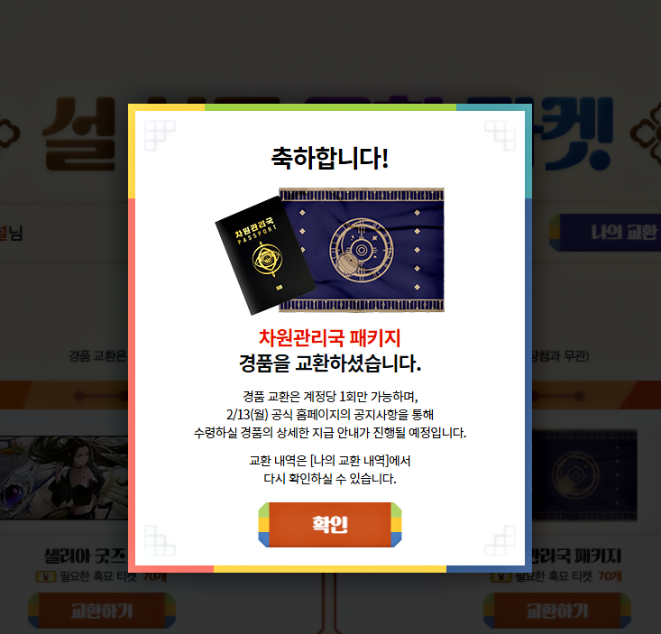  [테일즈런너] 테런 굿즈 차원관리국 패키지 후기