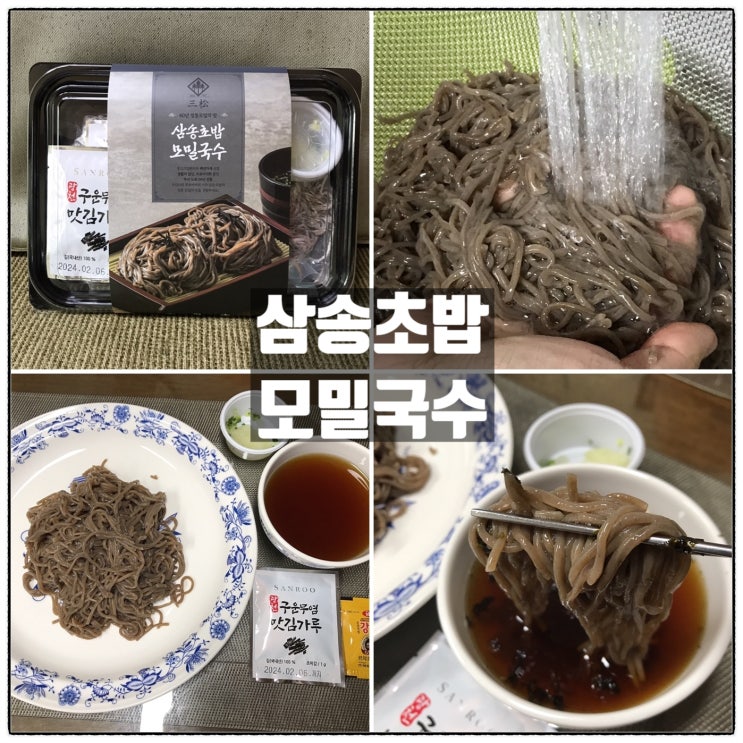 부산냉모밀맛집 삼송초밥 모밀국수 냉모밀밀키트 리뷰 부산냉모밀맛집 삼송초밥 모밀국수 냉모밀밀키트 리뷰