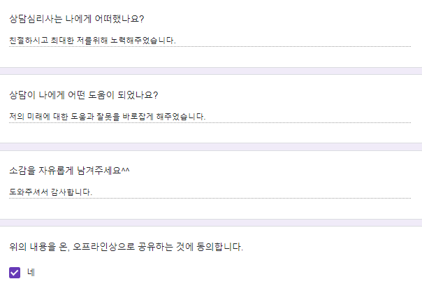  〔성인 후기〕 EAP MBTI 성격 자존감 미래계획 노원구 공릉동 심리상담 "저의 미래에 대한 도움과 잘못을 바로잡게 해주었습니다, 도와주셔서 감사합니다"
