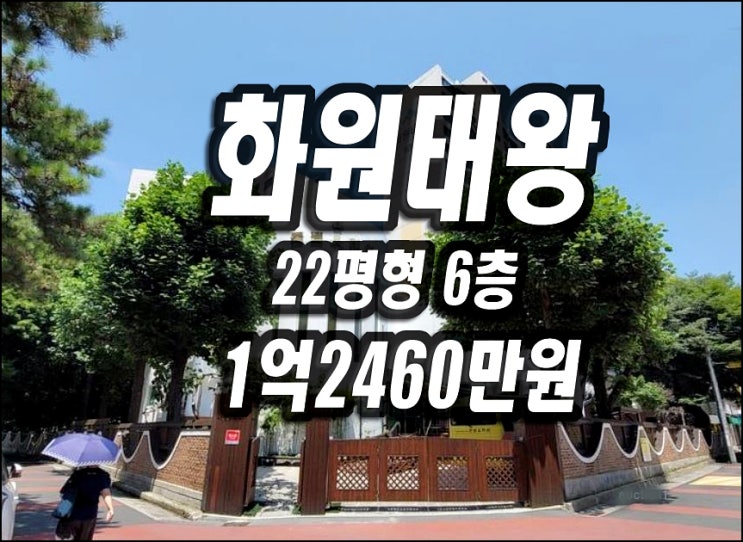 대구 달성군 아파트 경매 화원읍 성산리 화원태왕타운 22평 대구아파트급매