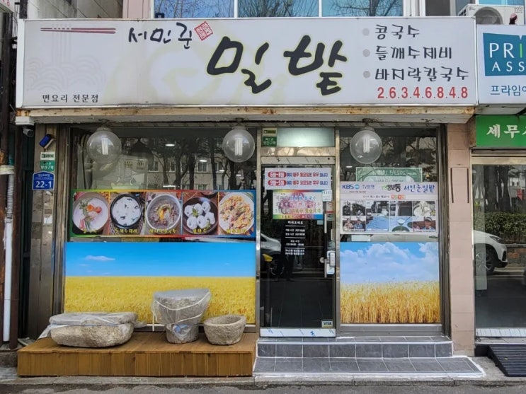  사계절 찐한 콩국수와 들깨수제비가 기다리는 생방송투데이 맛집, 영등포 서민준밀밭