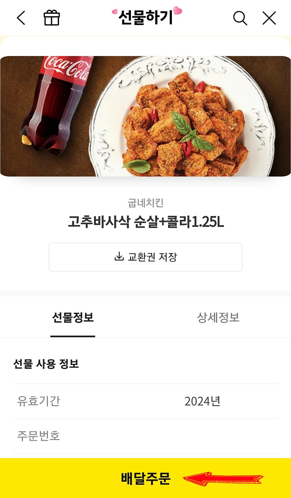 굽네치킨 소하2동점 사진 5