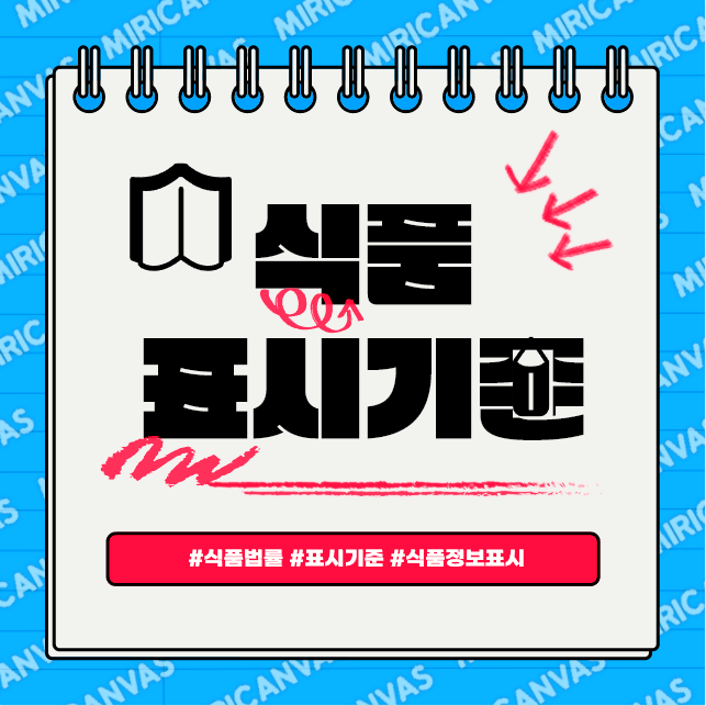  식품 표시기준의 이해와 적용 한국식품정보원 식품법규 교육훈련