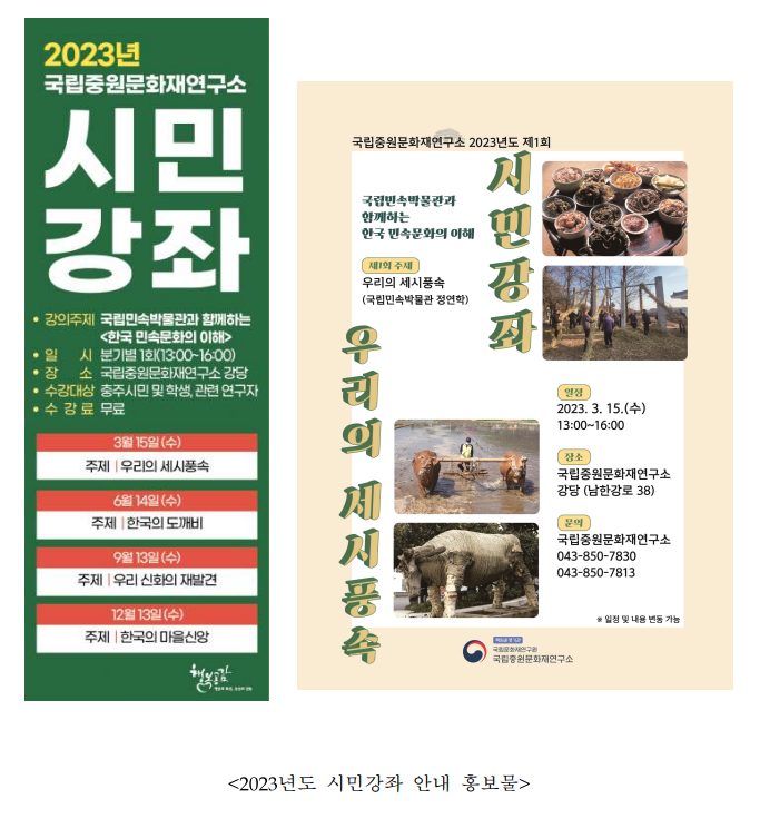 국립중원문화재연구소, 한국 민속문화의 이해 「시민강좌」 운영_문화재청 국립중원문화재연구소, 한국 민속문화의 이해 「시민강좌」 운영_문화재청