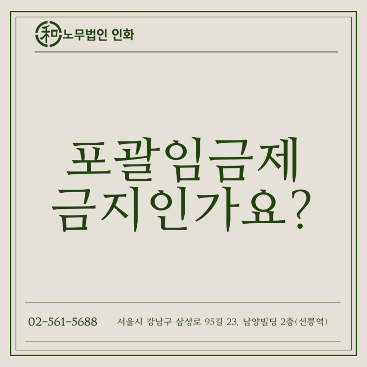  포괄임금제 금지인가요? : 사업주와 근로자가 확인할 것