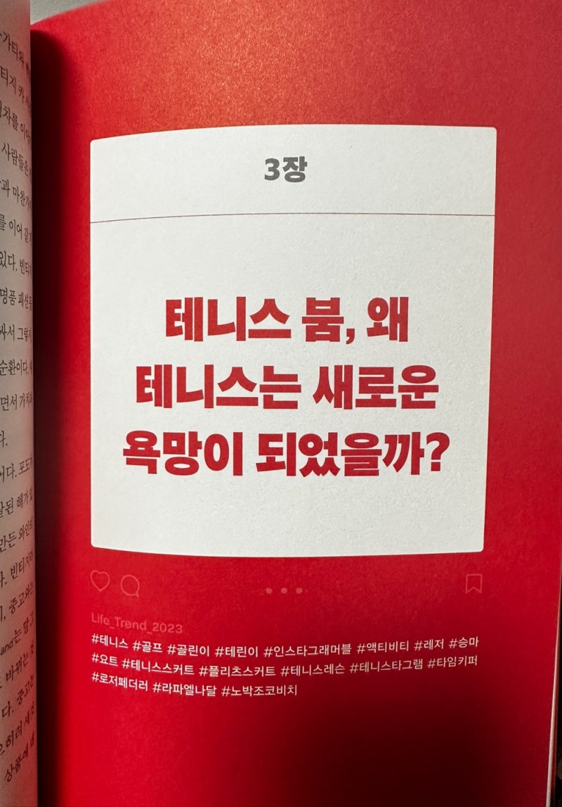 2023 라이프트렌드 / 과시적 비소비 (당신이 미처 몰랐던 일상 속의 진짜 트렌드!) : 네이버 블로그