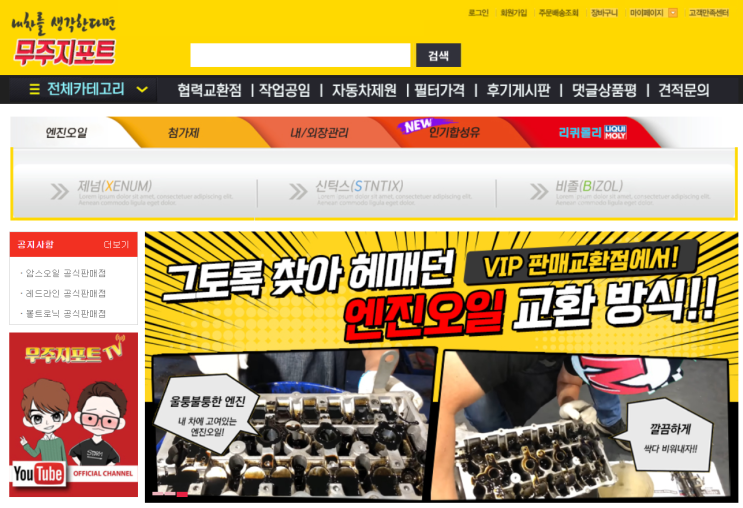  자동차 엔진오일 싸게 교환하는 법(오일구매)