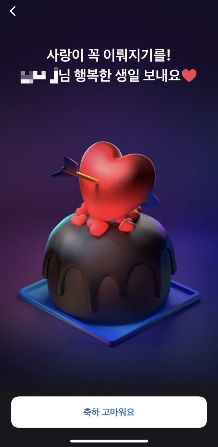  토스 생일 요정 소원 축하 케이크 사랑이 이뤄지면 좋겠어요