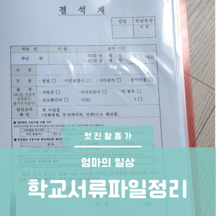 새학기 신학기 엄마 준비물 결석계 교외 체험학습신청서 양식 새학기 신학기 엄마 준비물 결석계 교외 체험학습신청서 양식