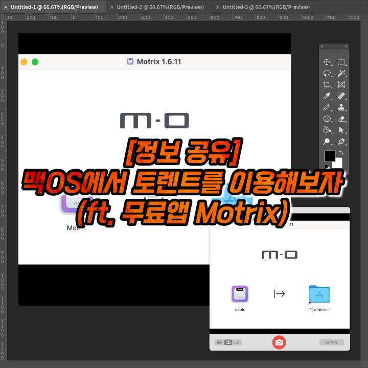  [정보 공유] 맥 OS에서 토렌트를 이용해 보자(ft. 무료 앱 Motrix)