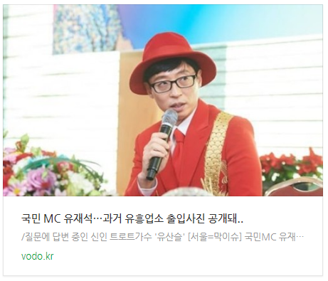 국민 MC 유재석…과거 유흥업소 출입사진 공개돼.. 국민 MC 유재석…과거 유흥업소 출입사진 공개돼..