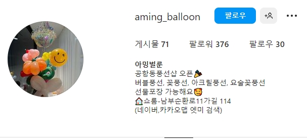  강서 레터링풍선 커스텀벌룬 <아밍벌룬>