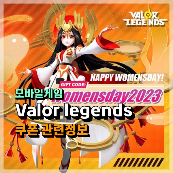 Valor legends 쿠폰 최신 정보와 신규 챔피언 아를로 추가 소식까지!