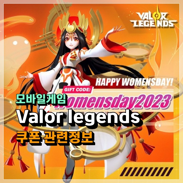  Valor legends 쿠폰 최신 정보와 신규 챔피언 아를로 추가 소식까지!