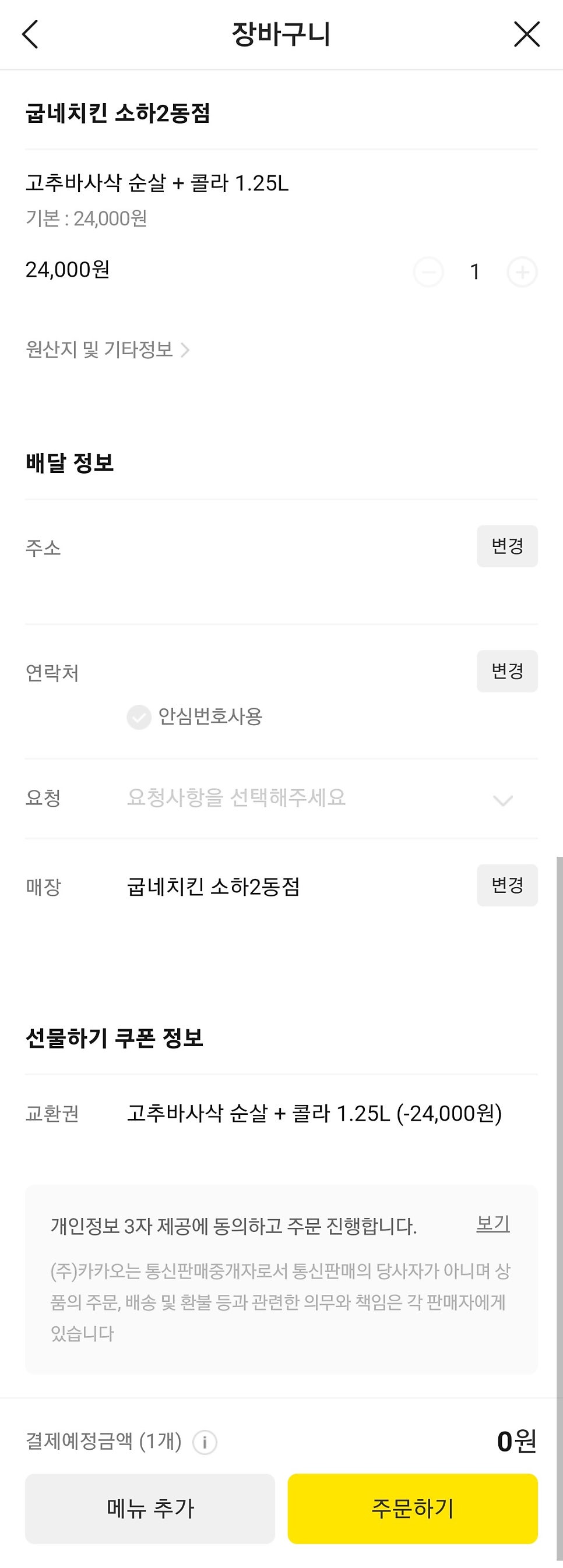 굽네치킨 소하2동점 사진 6