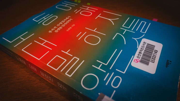 [북리뷰] 전혜원_『노동에 대해 말하지 않는 것』