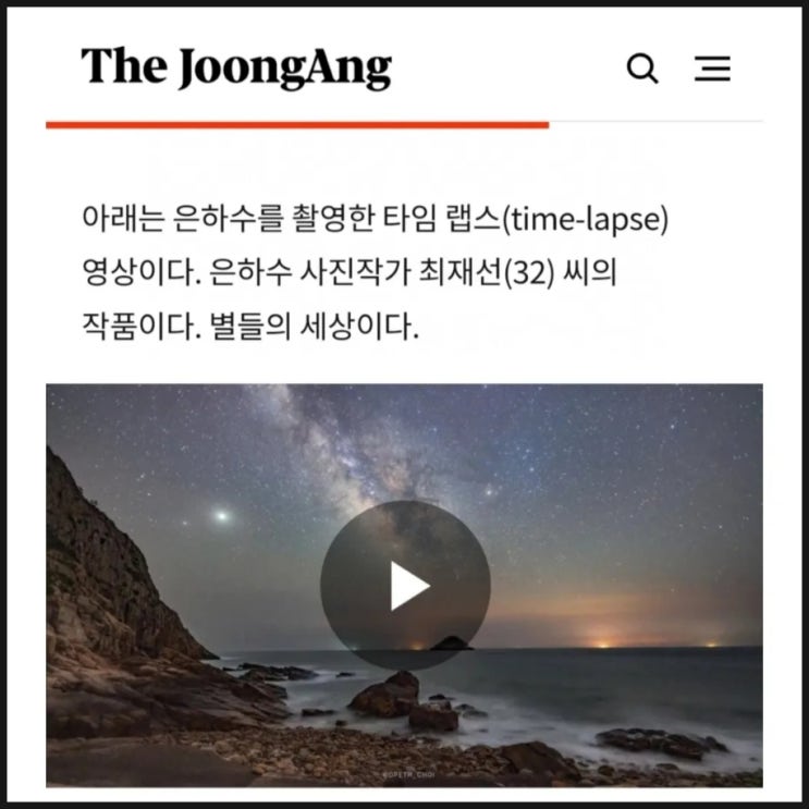  중앙일보 기사에 제 은하수가 소개됐습니다 ️