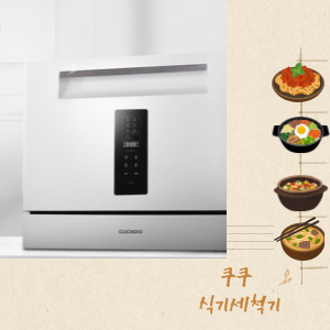  식기세척기 6인용 쿠쿠 부모님도 만족하신 15개월 사용 후기