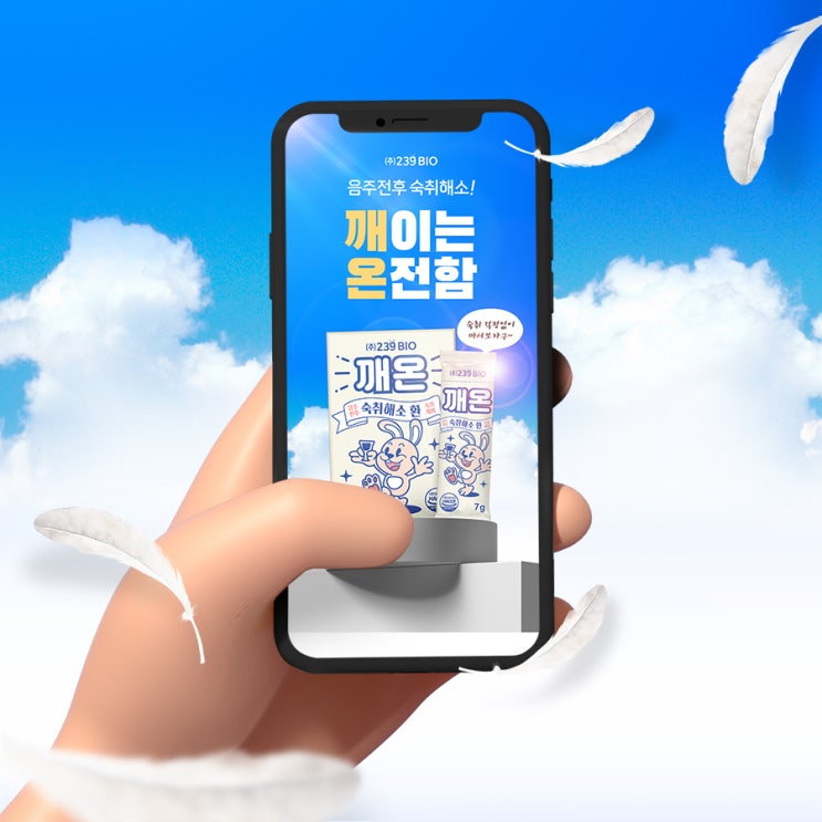  숙취해소제 상세페이지 디자인 제작 후기 (모바일 최적화 / 썸네일 1장으로 고퀄리티 완성!)